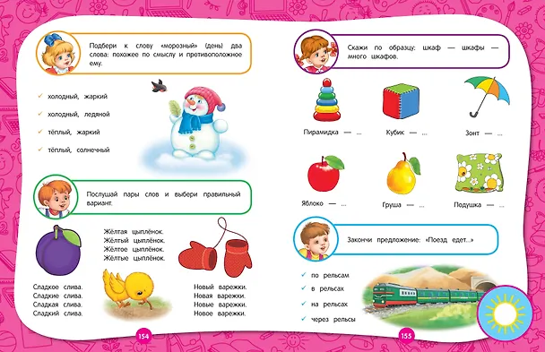 Книга Полный годовой курс занятий: для детей 4-5 лет (Таисия Мазаник, Елизавета Малевич, Елена Лазарь) — 11