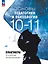 Основы педагогики и психологии. 10-11 классы. Практикум по учебному проектированию — 3061691 — 1