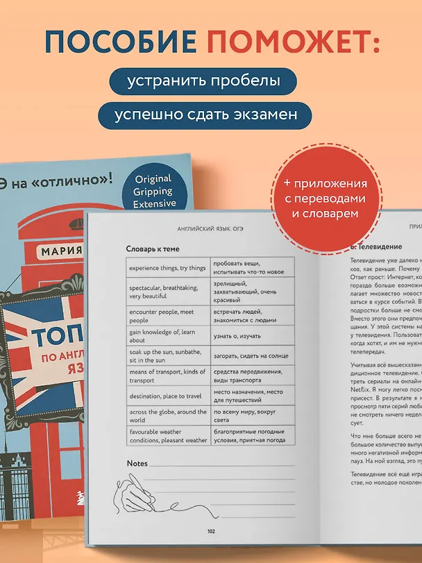 Книга Топики по английскому языку. ОГЭ на "отлично"! (Мария Столь) — 7