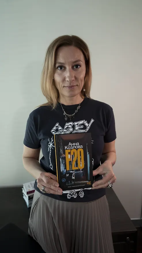 Книга F20 (Анна Козлова) — 6