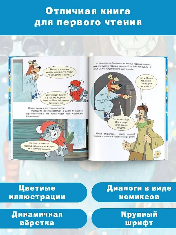 Книга Зима в Простоквашино. Союзмульфильм (Эдуард Успенский) — 6
