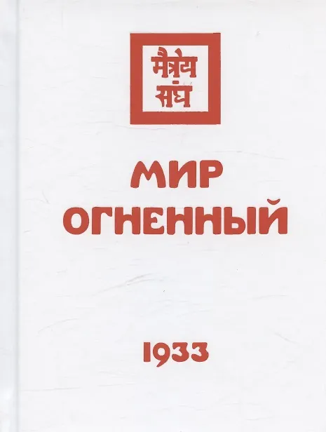Книга Комплект Учение Живой Этики (комплект из 16-ти книг) () — 10