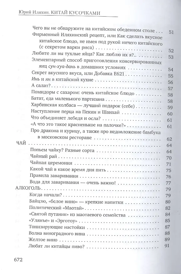 Книга Китай кусочками () — 3