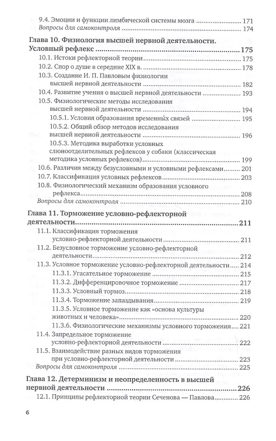 Книга Физиология человека для технических специальностей. Центральная нервная и сенсорная системы. Учебное пособие для вузов (Владимир Самойлов) — 5