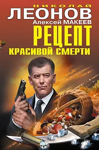 Рецепт красивой смерти
