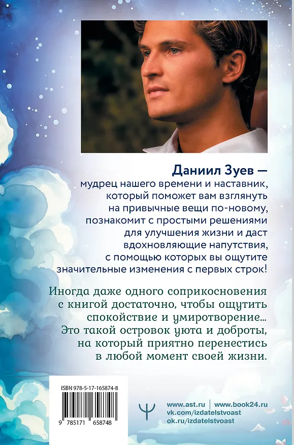 Книга Книга жизни: конец страданиям (Даниил Зуев) — 2