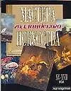 Мастера голландского искусства XV-XVII вв.