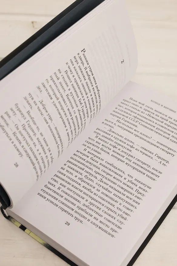 Книга Холод в Берлине (Эуджен Чировици) — 14