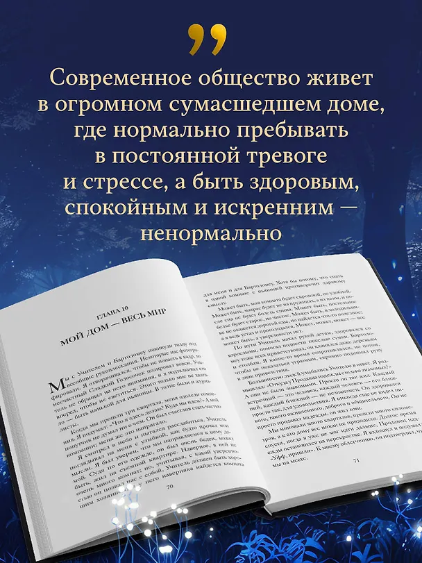 Книга Продавец надежды. Найти смысл жизни в мире, где тревога — норма, а спокойствие — бунт (Августо Кури) — 6