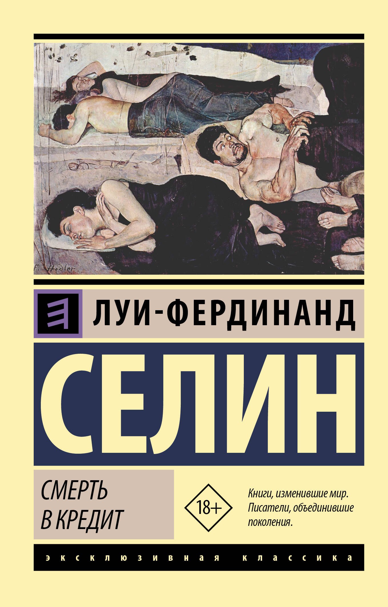 

Смерть в кредит