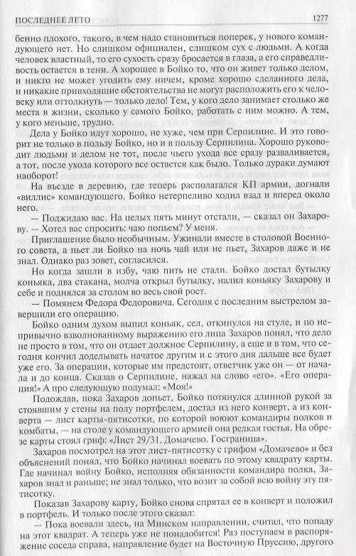 Книга Живые и мертвые. Полное издание в одном томе (Константин Симонов) — 4