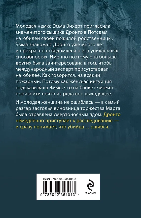 Книга Семейные тайны (Чингиз Абдуллаев) — 2