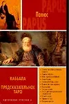 Книга Каббала Предсказательное Таро (ДУ) (Папюс)