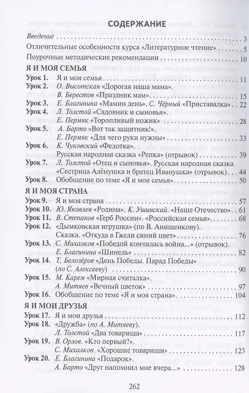Книга Методическое пособие к учебнику Г.С. Меркина, Б.Г. Меркина, С.А. Болотовой "Литературное чтение" для 1 класса общеобразовательных организаций (Светлана Болотова) — 2