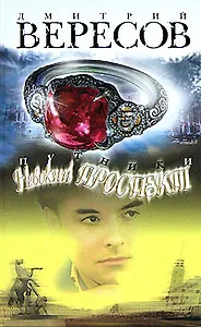 Путники. Невский проспект