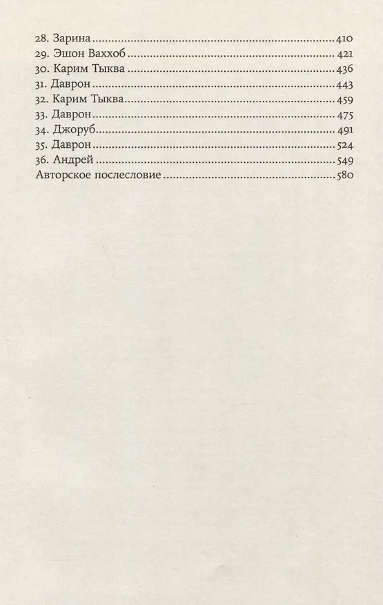 Книга Заххок (Владимир Медведев) — 4