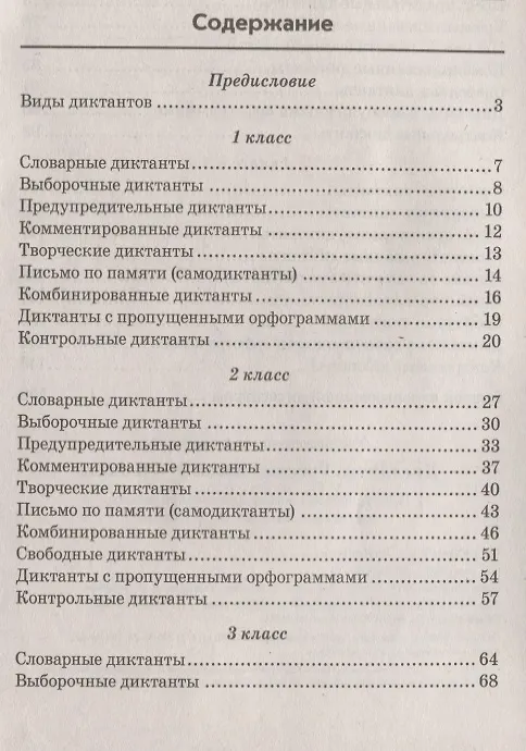 Книга Русский язык. Диктанты. 1–4 классы (Ольга Перова) — 2