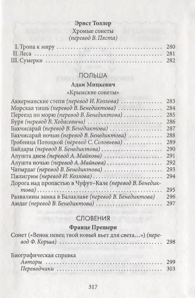 Книга Европейский сонет () — 4