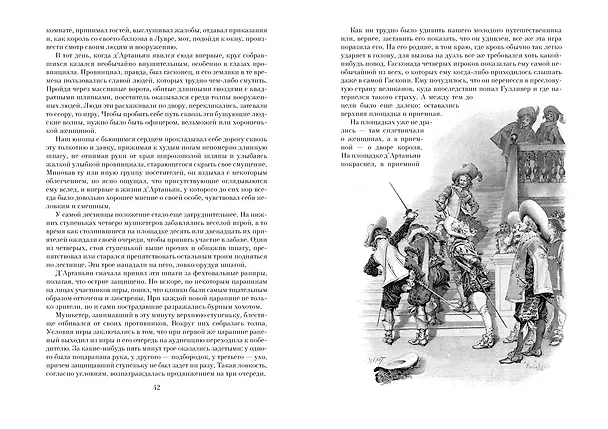 Книга Три мушкетера (Александр Дюма (отец)) — 3