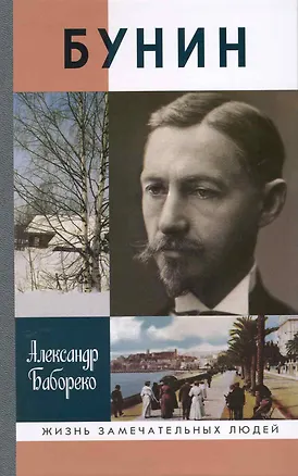 Книга Бунин ()