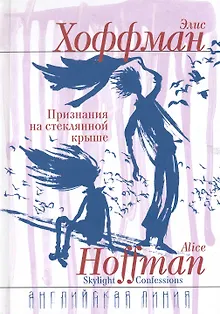 Признание на стеклянной крыше