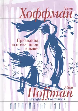 Признание на стеклянной крыше — 2223926 — 1