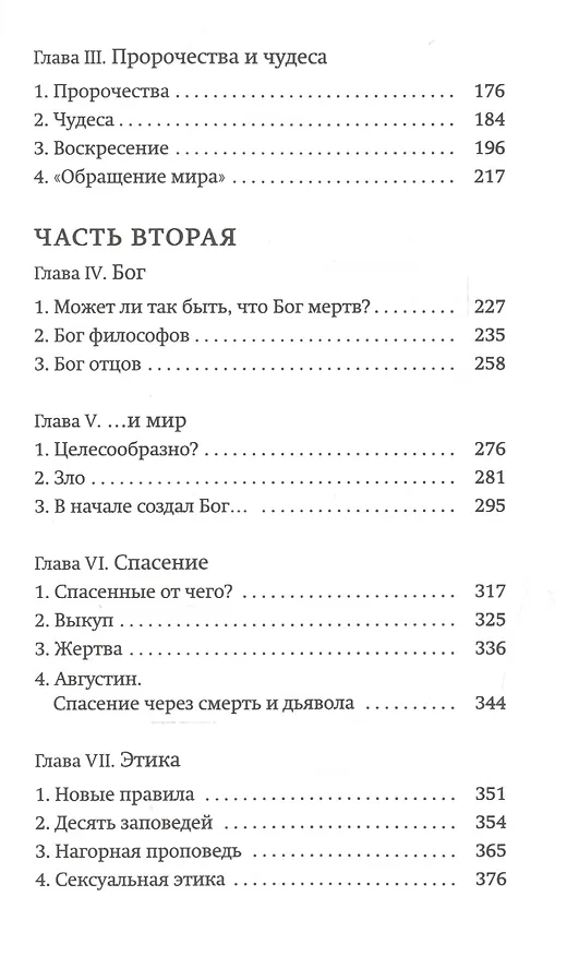Книга Почему я не христианин (Курт Флаш) — 3