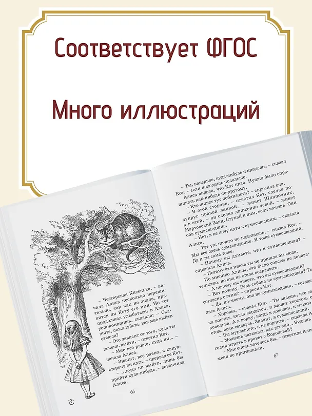 Книга Алиса в Стране чудес (Льюис Кэрролл) — 7