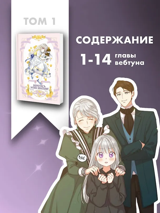 Берегись этих братьев! Том 1 (Beware of the Brothers!). Манхва 3079861 — 9