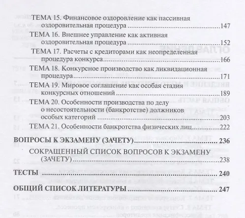 Книга Конкурсное право. Практикум. Учебно-методическое пособие. 2-е изд., перераб.и доп (Марина Телюкина) — 3