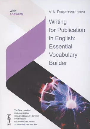 Writing for Publication in English: Essential Vocabulary Builder. Учебное пособие для подготовки международных научных публикаций на английском языке: академическая лексика — 2782745 — 1