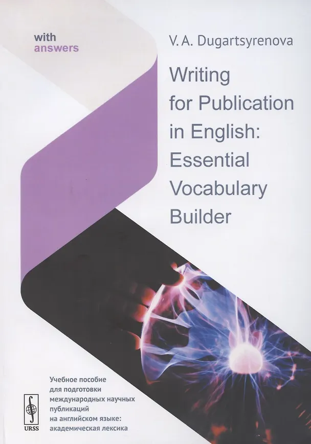 Книга Writing for Publication in English: Essential Vocabulary Builder. Учебное пособие для подготовки международных научных публикаций на английском языке: академическая лексика (Вера Дугарцыренова) — 1