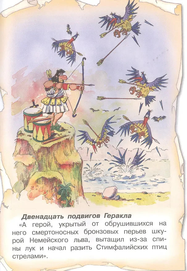 Книга Мифы Древней Греции () — 4