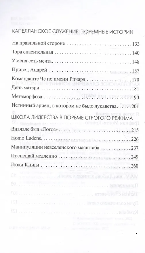 Книга Надежда там, где ее нет. Записки капеллана (Александр Валуйский) — 4