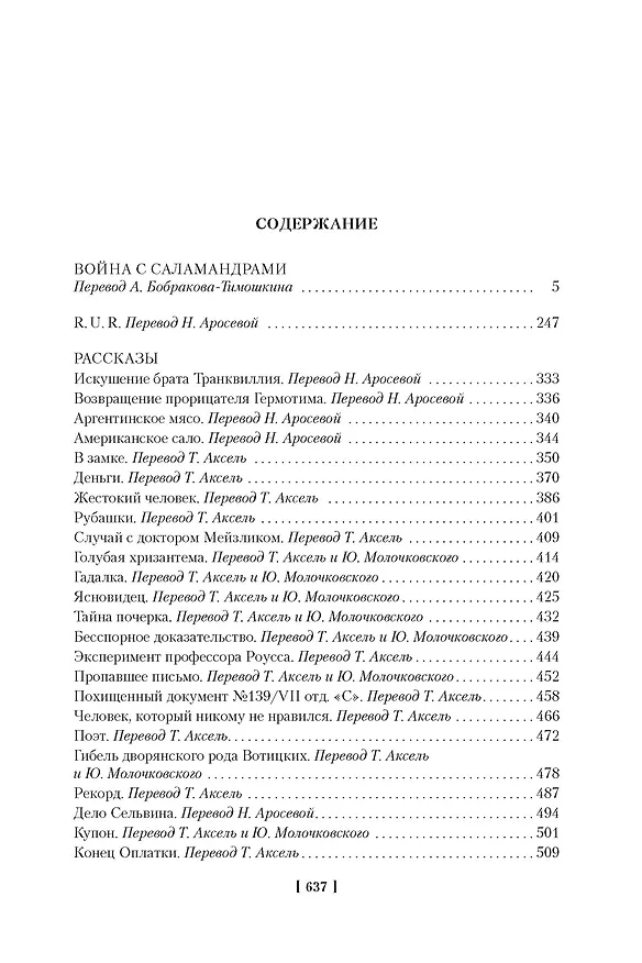 Книга Война с саламандрами (Карел Чапек) — 3