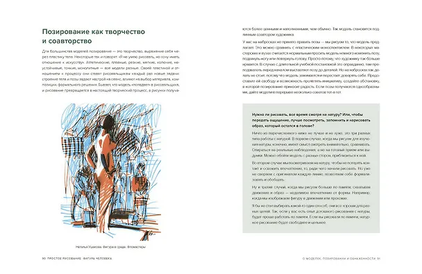 Книга Простое рисование: фигура человека. Упражнения для практики набросков с натуры и без (Дмитрий Горелышев) — 8