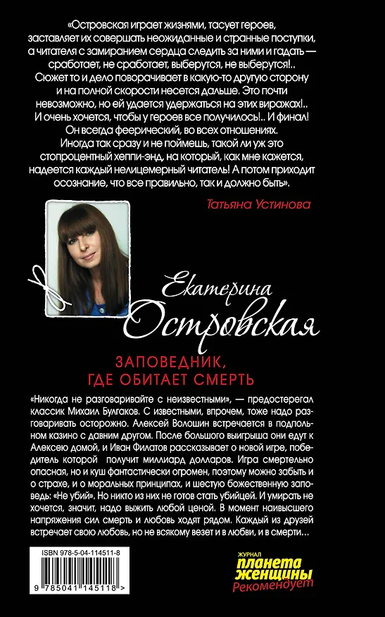 Книга Заповедник, где обитает смерть (Екатерина Островская) — 2