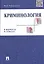 Криминология в вопросах и ответах: учеб. пособие — 2046440 — 1
