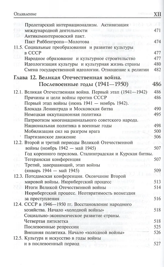 Книга История России:Учебник для студентов вузов () — 3