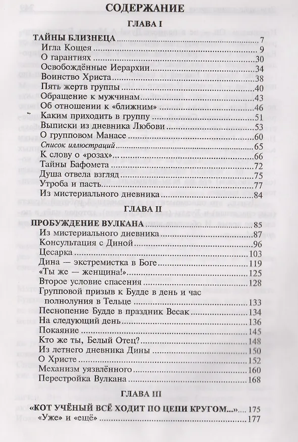 Книга Откровение мистерии. О паре (Людмила Резник) — 2