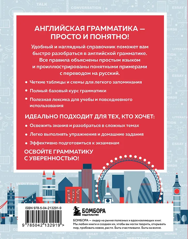 Книга Английский в схемах и таблицах. Запоминай легко (Елена Агеева) — 2