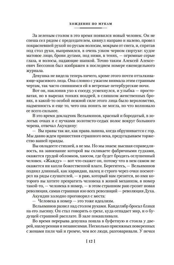 Книга Хождение по мукам (Алексей Толстой) — 15