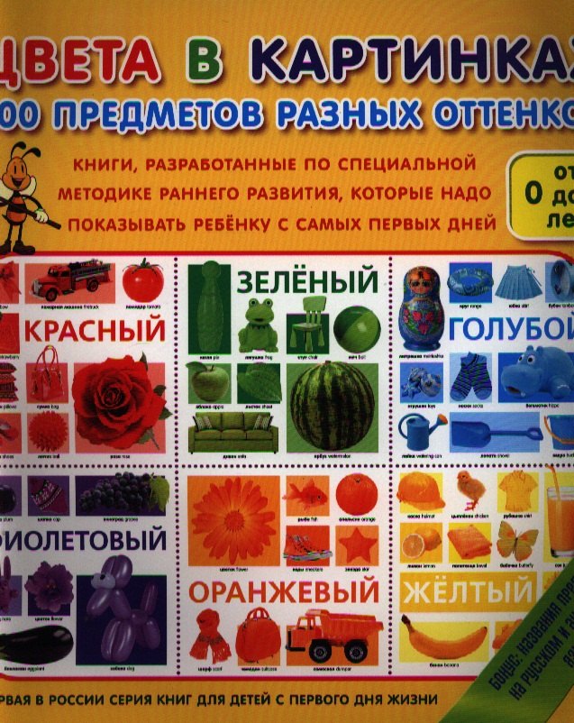 

Цвета в картинках. 100 предметов разных оттенков
