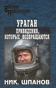 Привидения, которые возвращаются