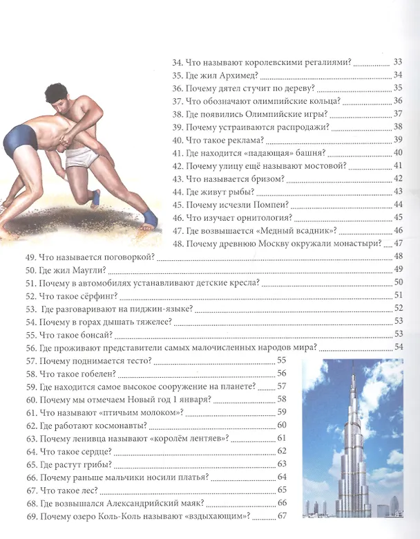 Книга Что? Где? Почему? () — 7