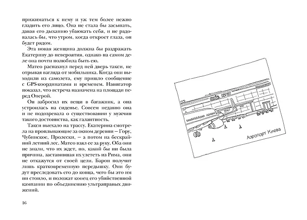 Книга Сумерки хищников (Марк Леви) — 7