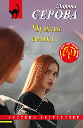 Чужая вина — 3027796 — 1