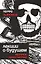 Лекции о будущем. Мрачные пророчества — 2690032 — 1