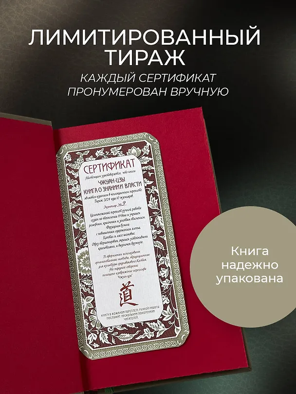 Книга Чжуан-цзы Бронислава Виногродского. Книга о знании и власти (Чжуан-цзы) — 9