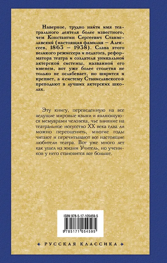 Книга Моя жизнь в искусстве (Константин Станиславский) — 2